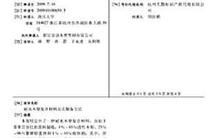 耐水木塑复合材料及其制备方法