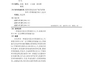 强度可设计可焊接的SiCf/Ti基复合材料0/90°层合薄板及其制备方法