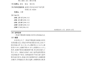 玻纤增强聚丙烯复合材料及其制备方法