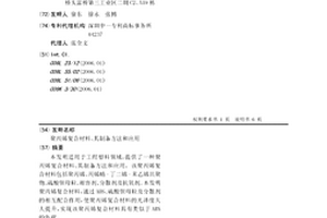 聚丙烯复合材料、其制备方法和应用