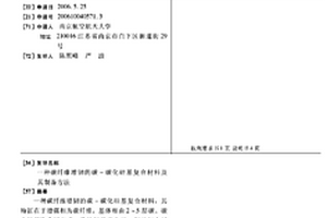 碳纤维增韧的碳-碳化硅基复合材料及其制备方法