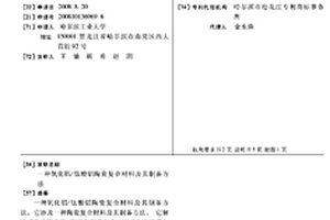 氧化铝/钛酸铝陶瓷复合材料及其制备方法