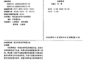 复合材料及其制造方法