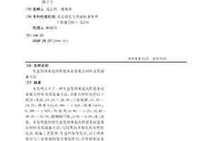 生态型纳米超高性能水泥基复合材料及其制备方法