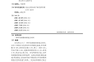 环氧树脂纳米复合材料