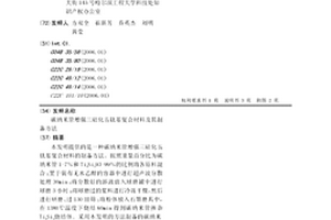 碳纳米管增强三硅化五钛基复合材料及其制备方法