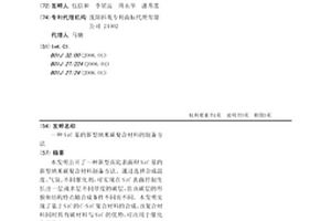 SiC基的新型纳米碳复合材料的制备方法