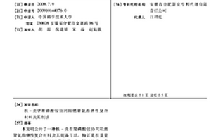 核-壳型聚磷酸铵协同阻燃聚氨酯弹性复合材料及其制法