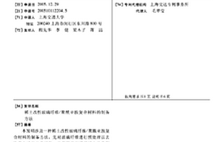 稀土改性玻璃纤维/聚酰亚胺复合材料的制备方法