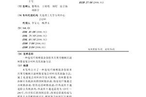 连续纤维增强杂萘联苯共聚芳醚砜共混树脂基复合材料及其制备方法