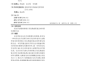 电化学涂敷纳米稀土氧化物或其复合材料催化剂的方法