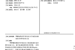 聚醚氨酯基肝素化高分子液晶抗凝血复合材料制备方法