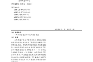 高分子复合材料及其制备方法