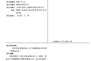 硅基氧化物(SiO2_ x)/合成橡胶复合材料的制备方法