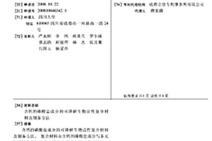 含钙的磷酸盐成分的可降解生物活性复合材料及制备方法