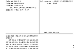 聚氯乙烯/有机化无机纳米复合材料