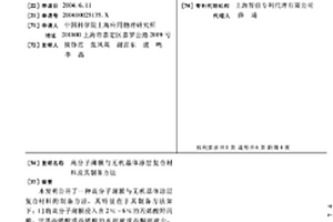 高分子薄膜与无机晶体涂层复合材料及其制备方法