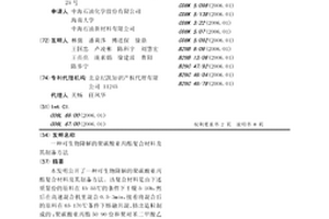 可生物降解的聚碳酸亚丙酯复合材料及其制备方法