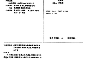 由银与锡氧化物为基础的复合材料制成的电接点半成品及其生产的粉末冶金方法