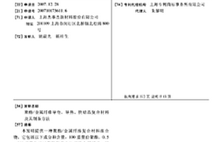 聚酯/金属纤维导电、导热、快结晶复合材料及其制备方法