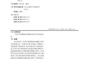 炭纤维增强碳化硼复合材料及其制备方法