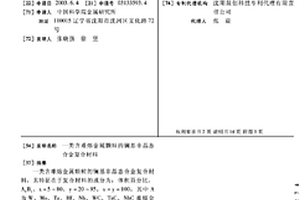 一类含难熔金属颗粒的镧基非晶态合金复合材料