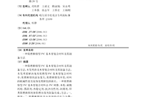 阻燃抑烟型PVC基木塑复合材料及其制备方法