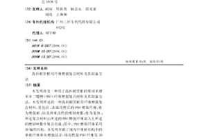 齿科根管桩用纤维增强复合材料及其制备方法