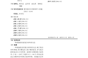 制备胶原基复合材料的方法