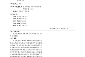 碳纤维增强尼龙复合材料及其制备方法、汽车制动踏板