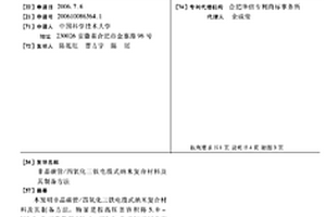 非晶碳管/四氧化三铁电缆式纳米复合材料及其制备方法