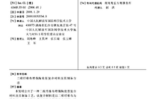 二维纤维布增强陶瓷基复合材料及其制备方法