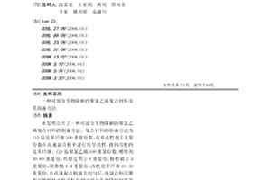 可部分生物降解的聚氯乙烯复合材料及其制备方法