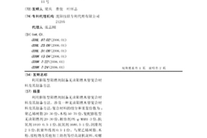 利用膨胀型阻燃剂制备无卤阻燃木塑复合材料及其制备方法