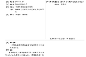 氧化铝颗粒增强铝碳化钛基复合材料及其制备方法