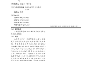 药型罩用Cu-W-Ni铜基复合材料及其电铸方法、电铸液