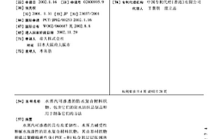 水蒸汽可渗透的防水复合材料织物、包含它们的防水纺织品制品和用于制备它们的方法