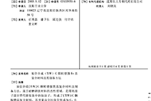 原位合成(TiW)C颗粒增强Fe基复合材料及其制备方法