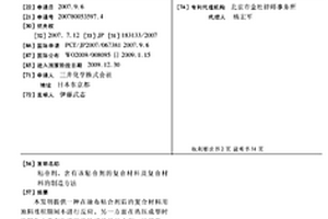 粘合剂、含有该粘合剂的复合材料及复合材料的制造方法