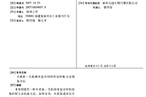 木质素-无机纳米复合材料的原料配方及制备方法