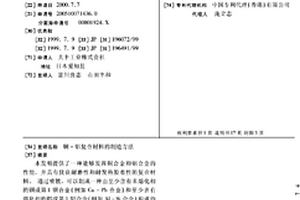 铜-铝复合材料的制造方法