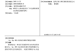 Cu-Ag-RE合金原位纳米纤维复合材料