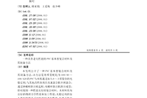 改善老化性能的PVC基木塑复合材料及其制备方法