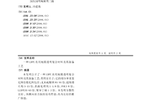 LDPE农用地膜透明复合材料及其制备工艺