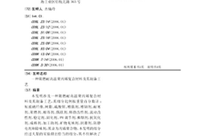 阻燃耐高温聚丙烯复合材料及其制备工艺