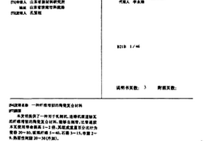 纤维增韧的陶瓷复合材料