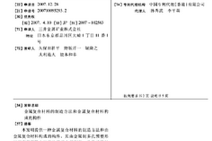 金属复合材料的制造方法和金属复合材料构成的构件