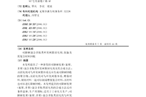 可降解混合多胺类环氧树脂固化剂、制备及其复合材料回收