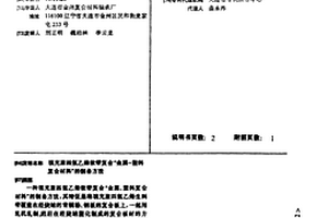 填充聚四氟乙烯软带复合“金属-塑料复合材料”的制备方法