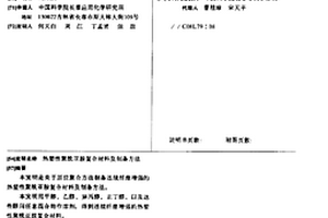 热塑性聚酰亚胺复合材料及制备方法